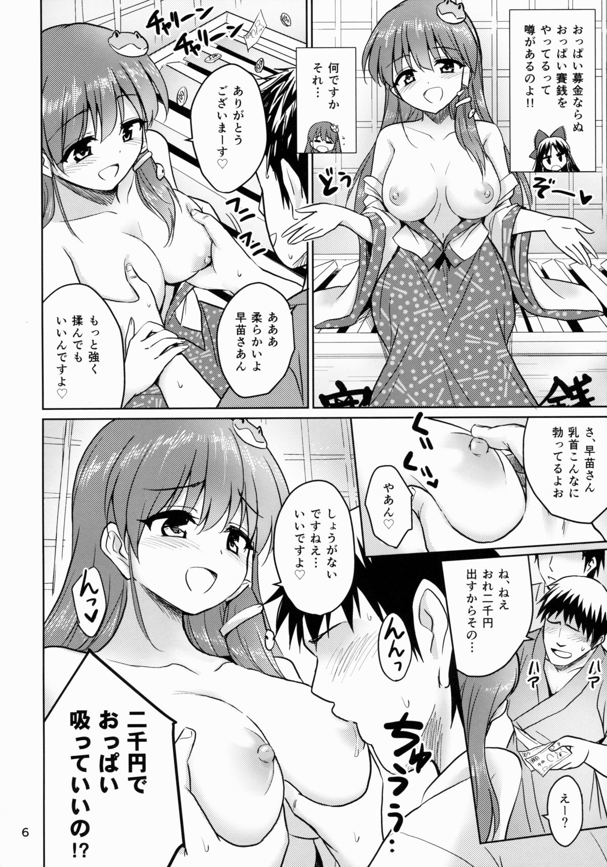 Ochinpo Daisuki Sana Bitch Shishou page 5 full