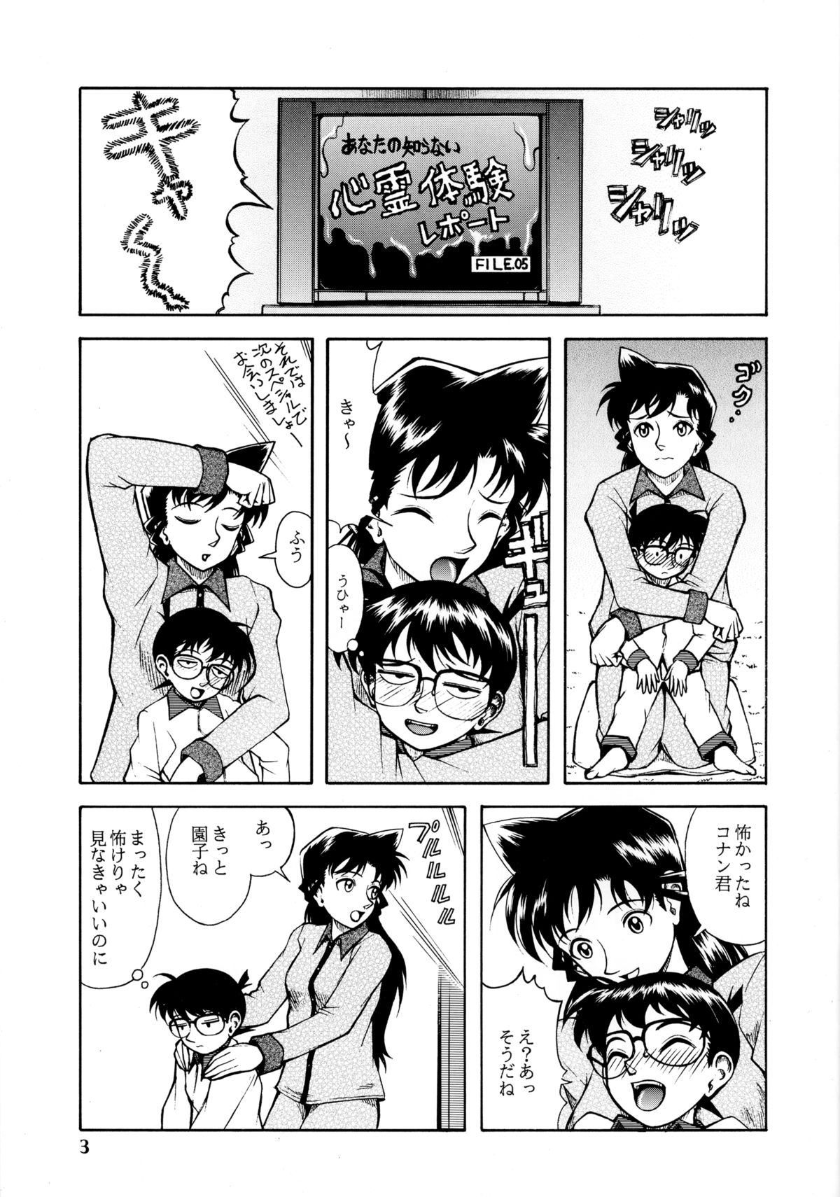 Ran-neechan to Issho page 2 full