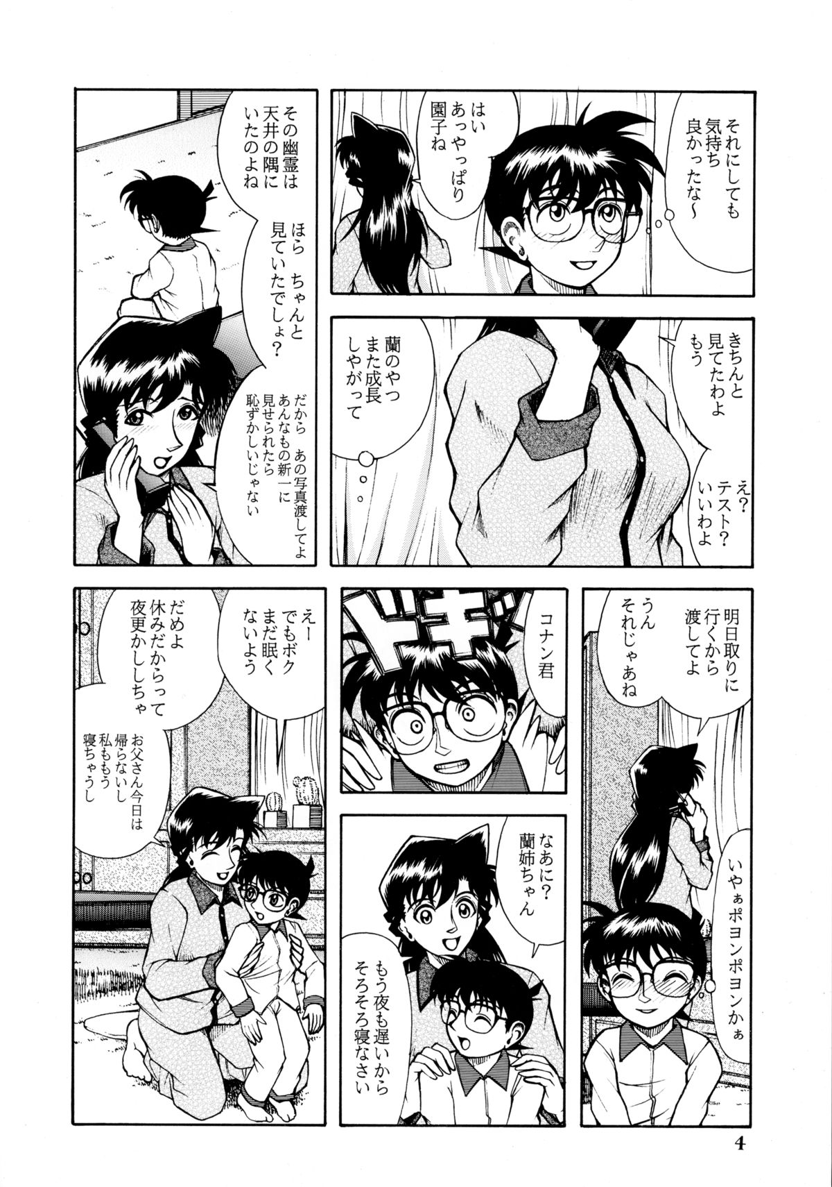 Ran-neechan to Issho page 3 full