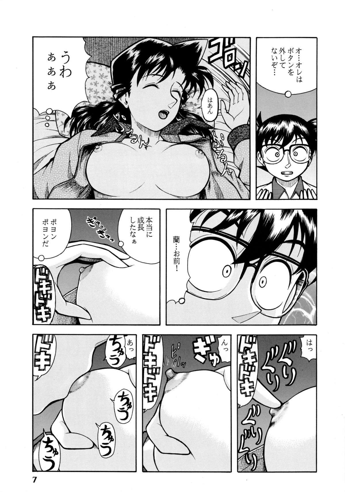 Ran-neechan to Issho page 6 full