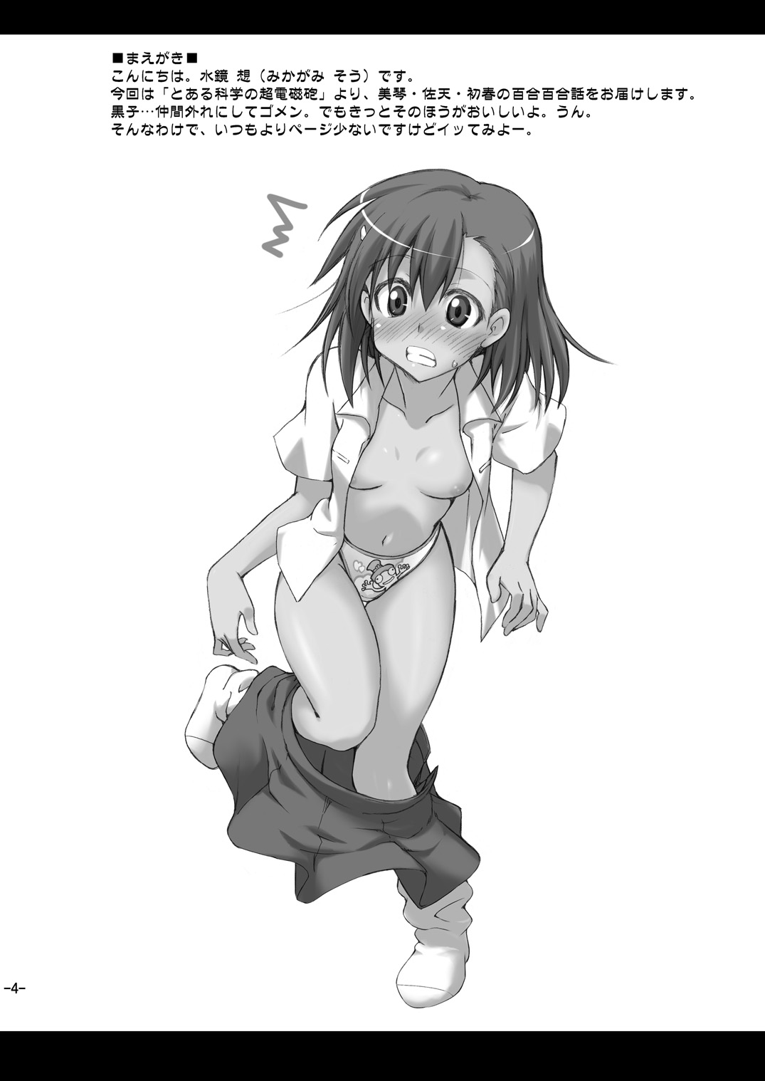 Toaru Biyaku de Splash page 3 full