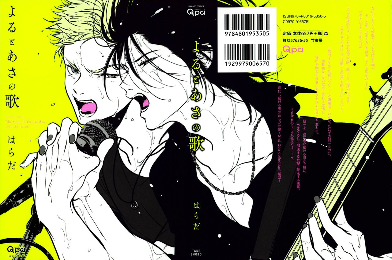 Yoru to Asa no Uta page 1 full