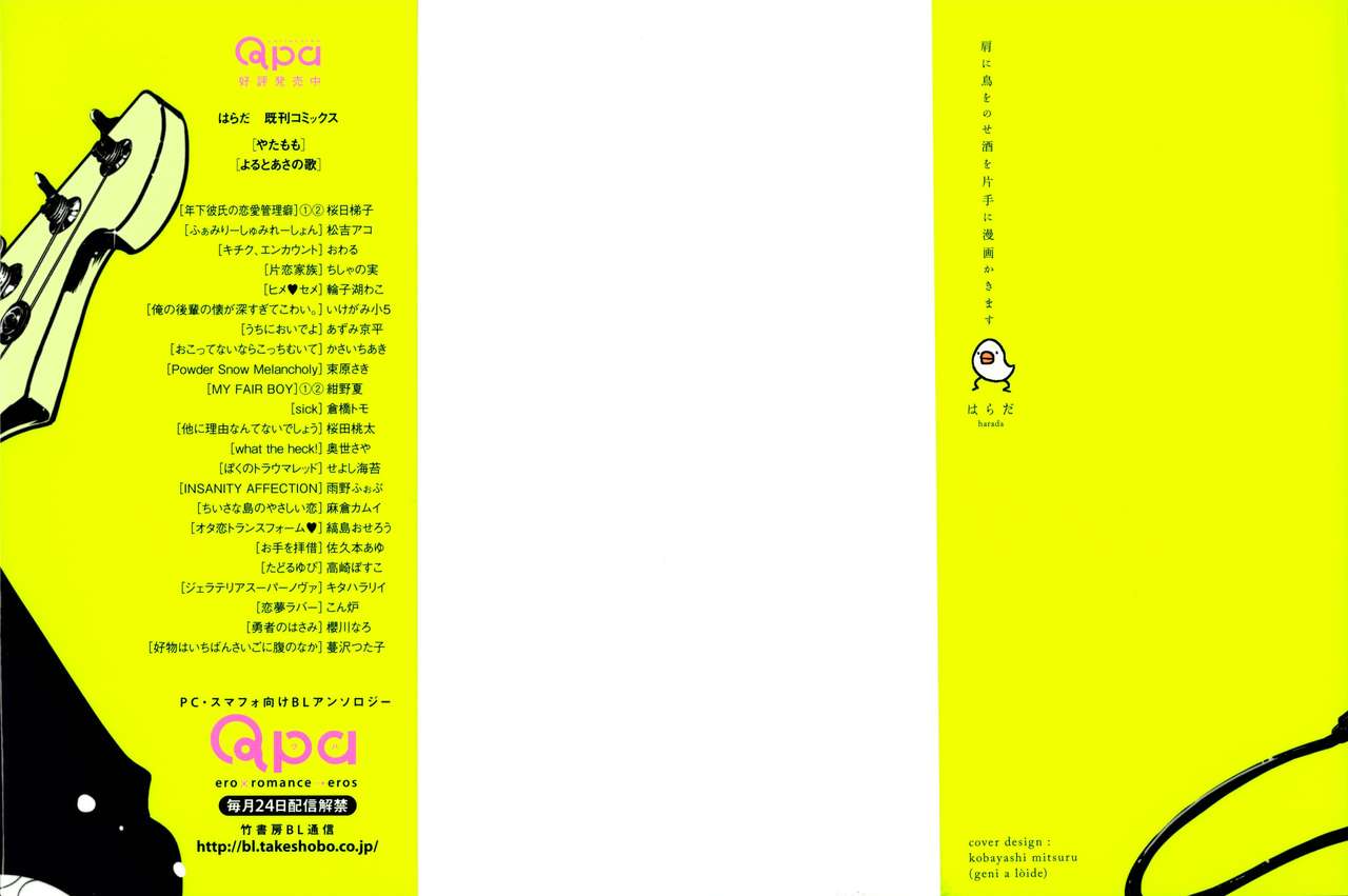 Yoru to Asa no Uta page 3 full