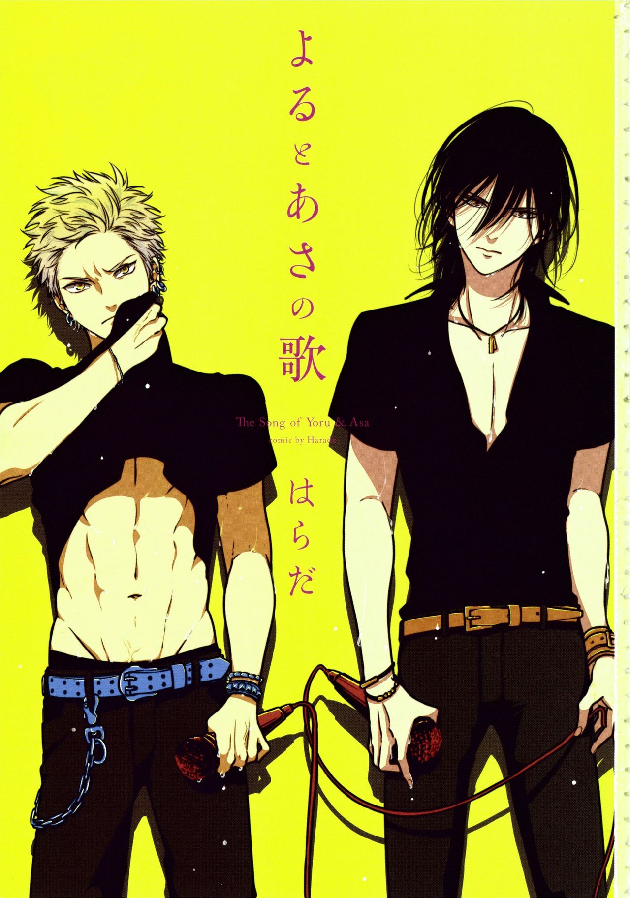 Yoru to Asa no Uta page 6 full