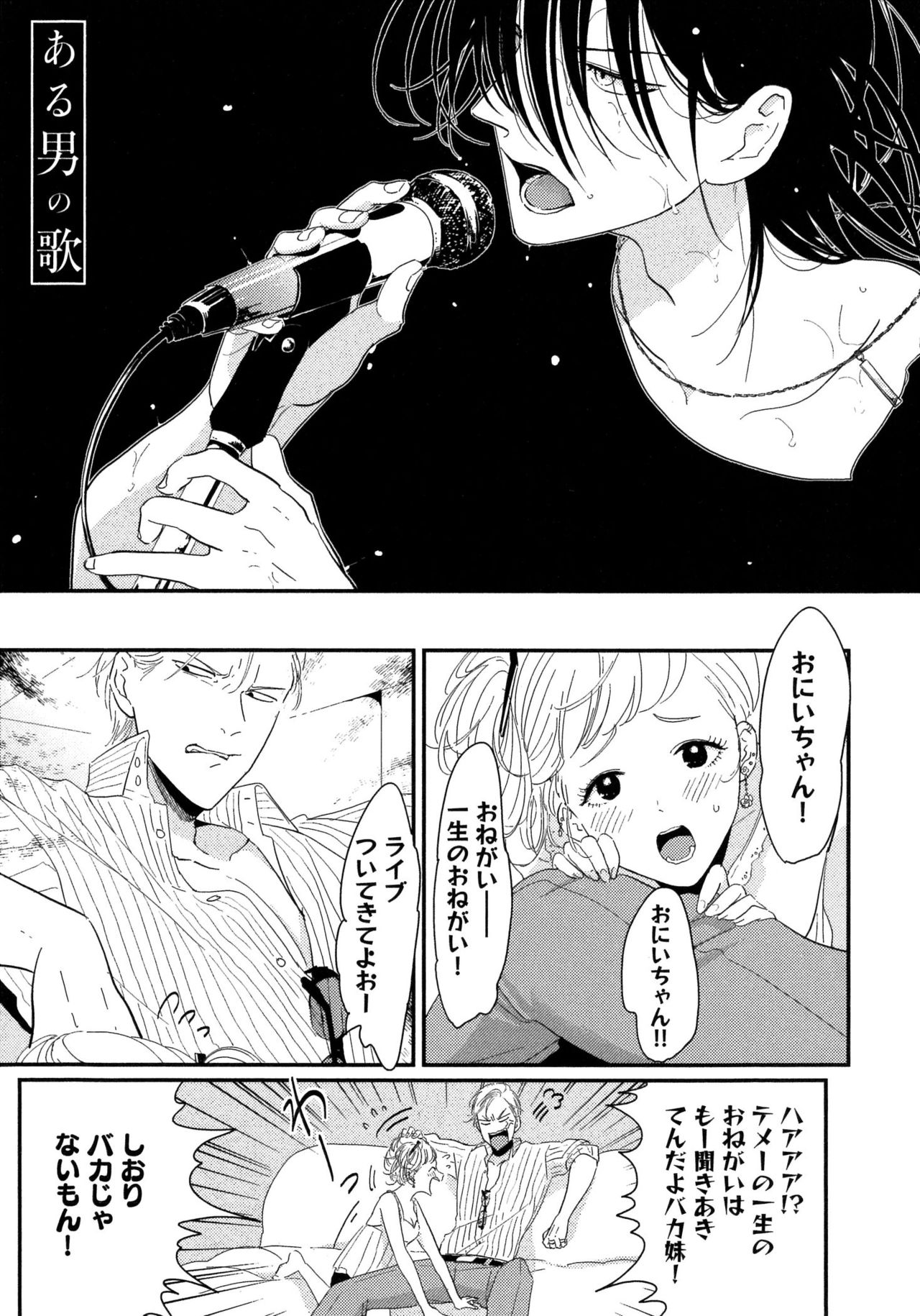 Yoru to Asa no Uta page 8 full