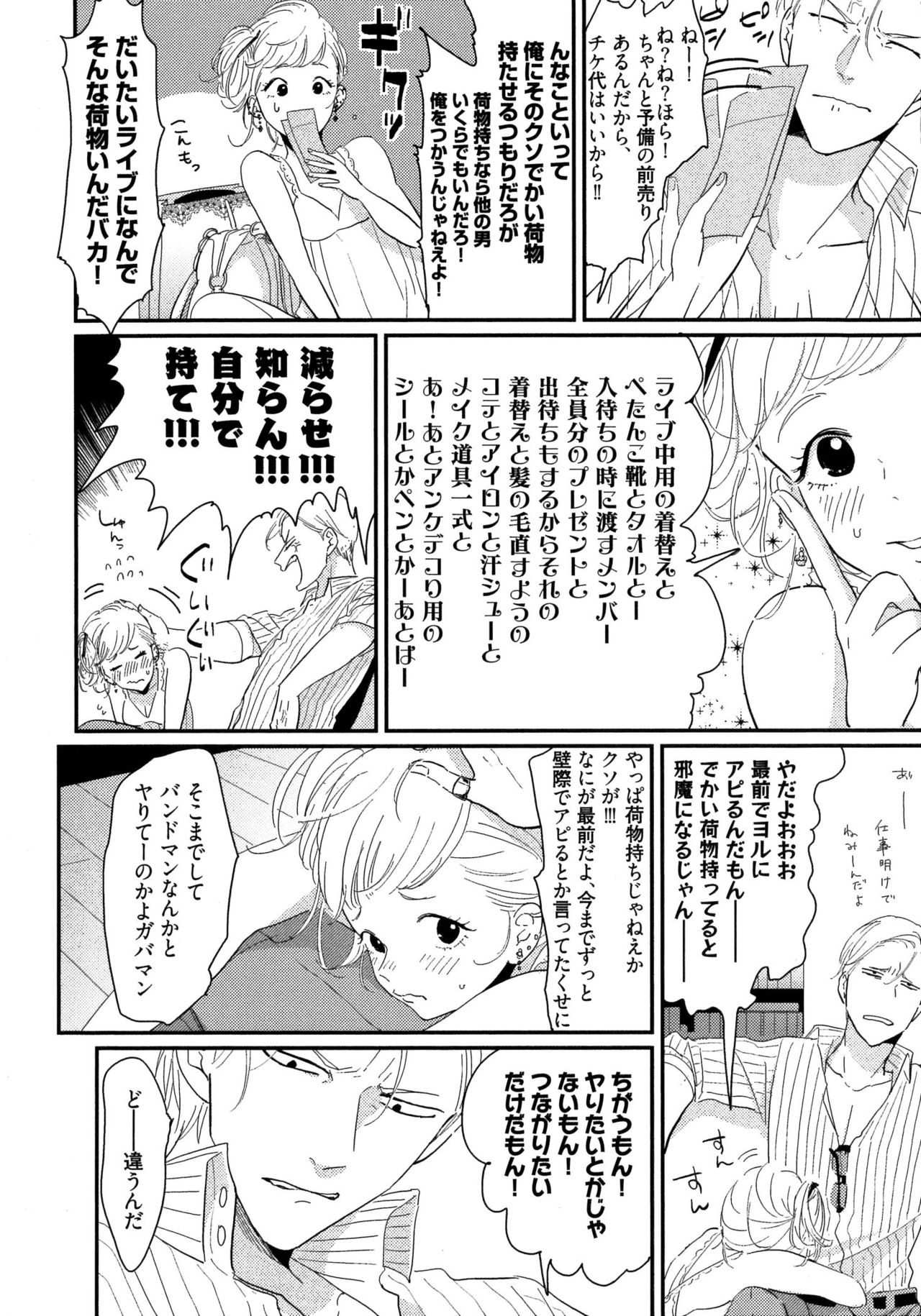 Yoru to Asa no Uta page 9 full