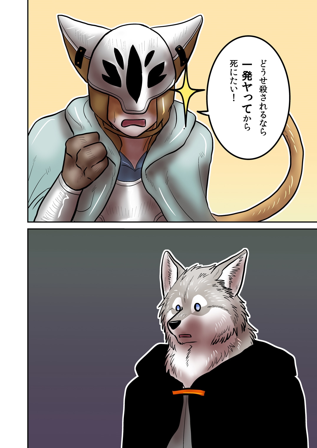 Saigo de Saisho page 3 full