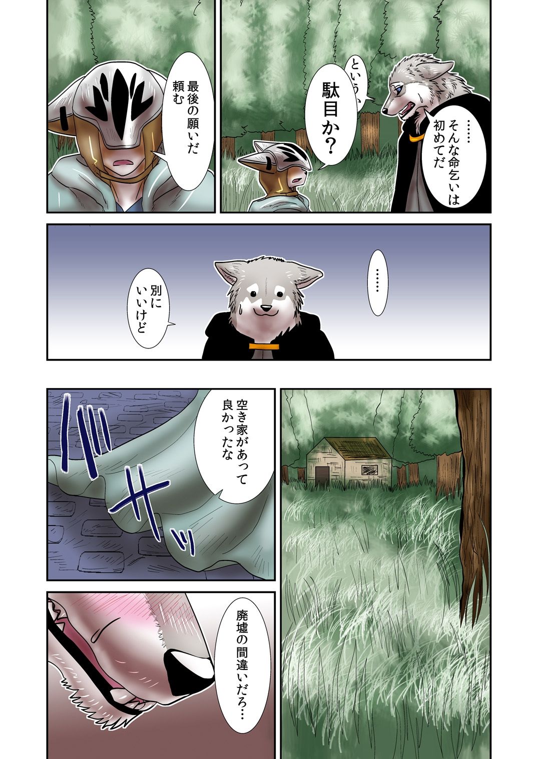 Saigo de Saisho page 4 full
