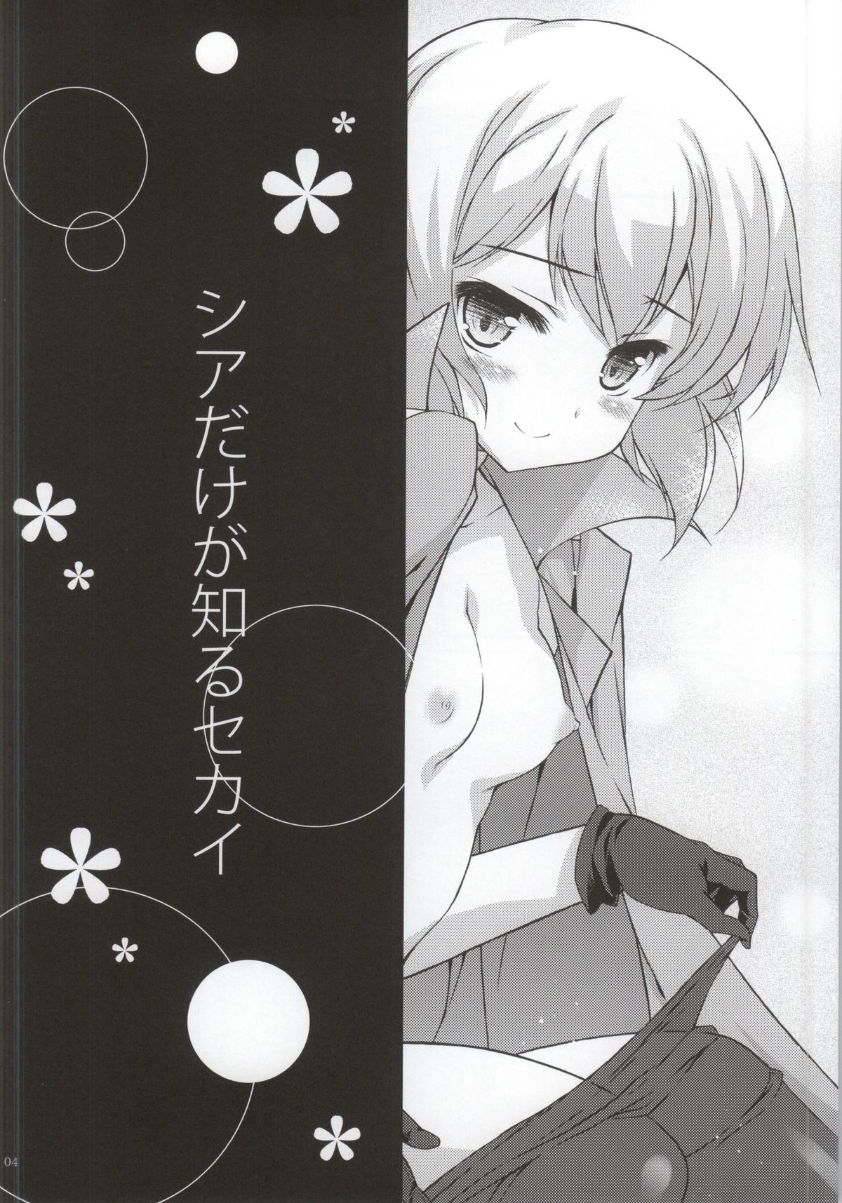 Shia Dake ga Shiru Sekai page 3 full