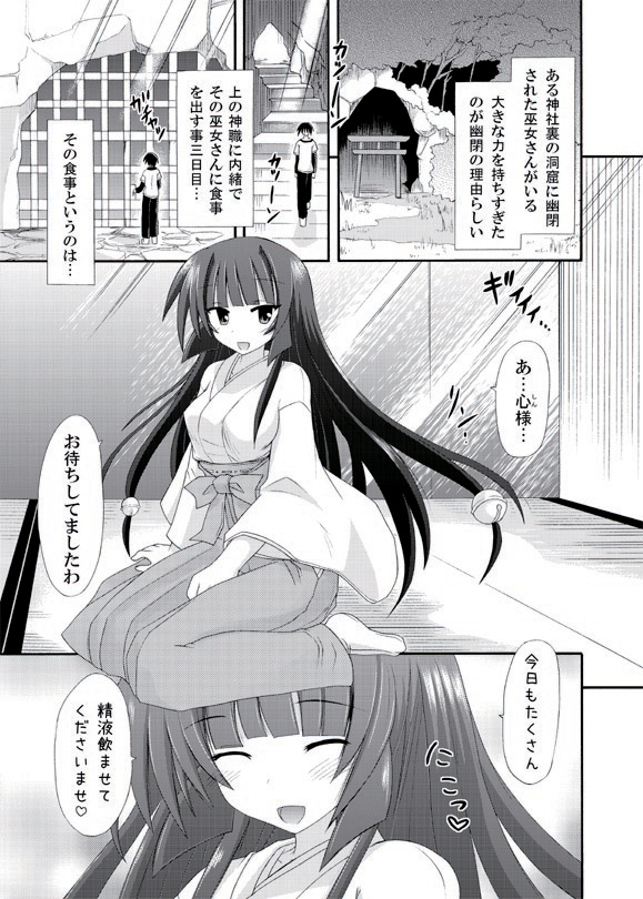 Shiroi no Daisuki Miko page 5 full