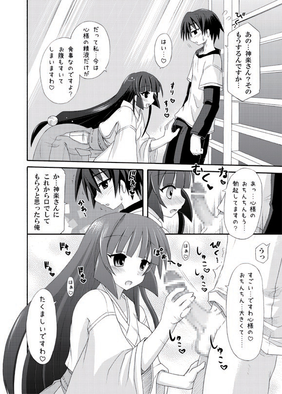 Shiroi no Daisuki Miko page 6 full