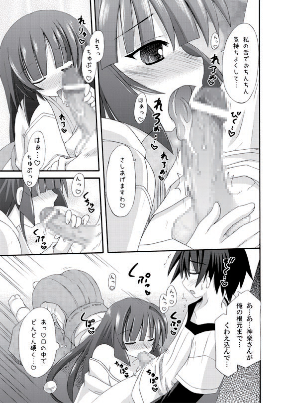 Shiroi no Daisuki Miko page 7 full