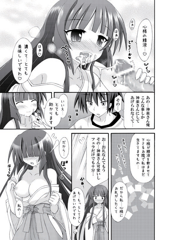 Shiroi no Daisuki Miko page 9 full