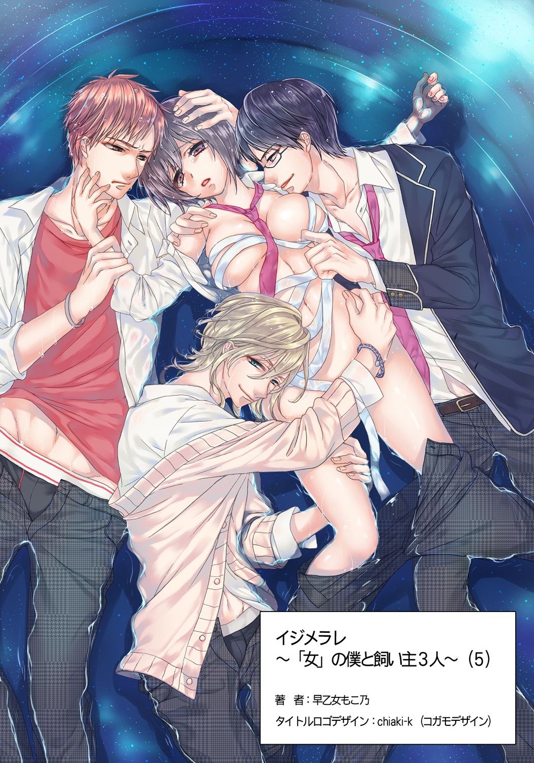 Ijimerare ~"Onna" no Boku to Kainushi Sannin~ 5 page 2 full