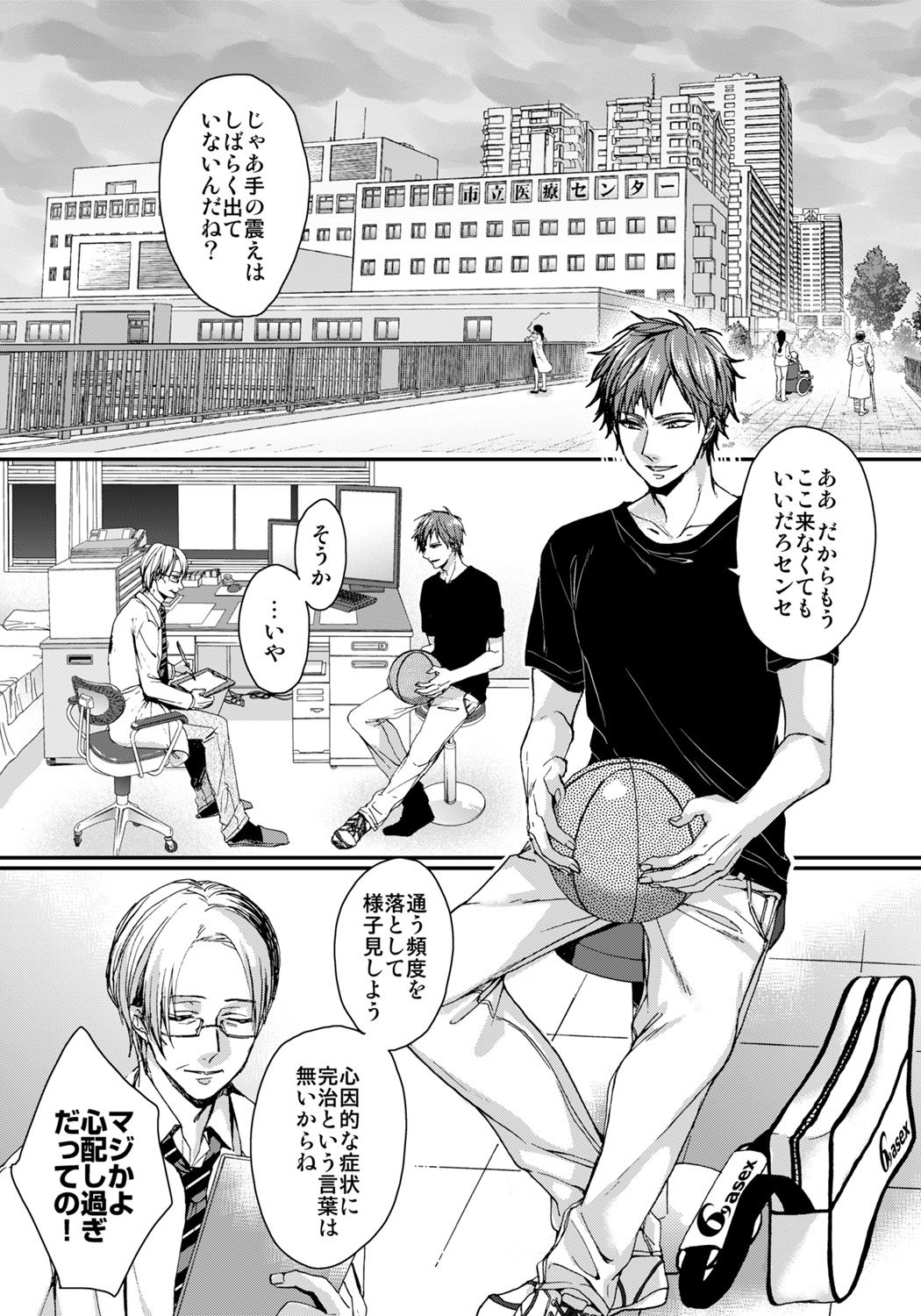 Ijimerare ~"Onna" no Boku to Kainushi Sannin~ 5 page 3 full