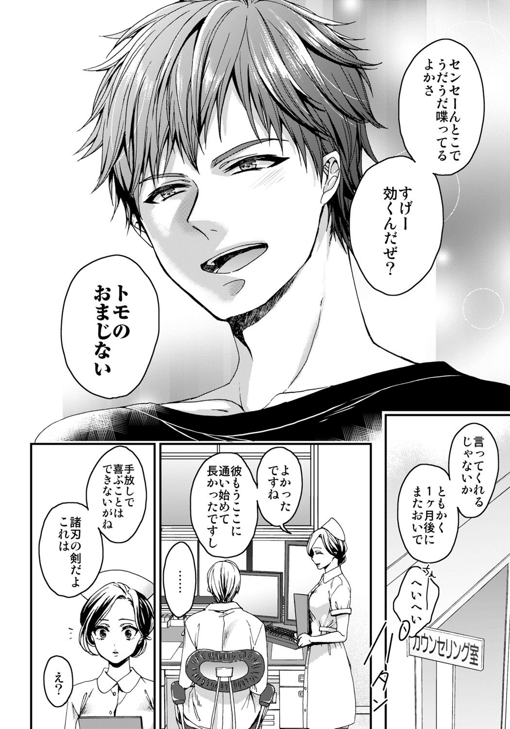 Ijimerare ~"Onna" no Boku to Kainushi Sannin~ 5 page 4 full