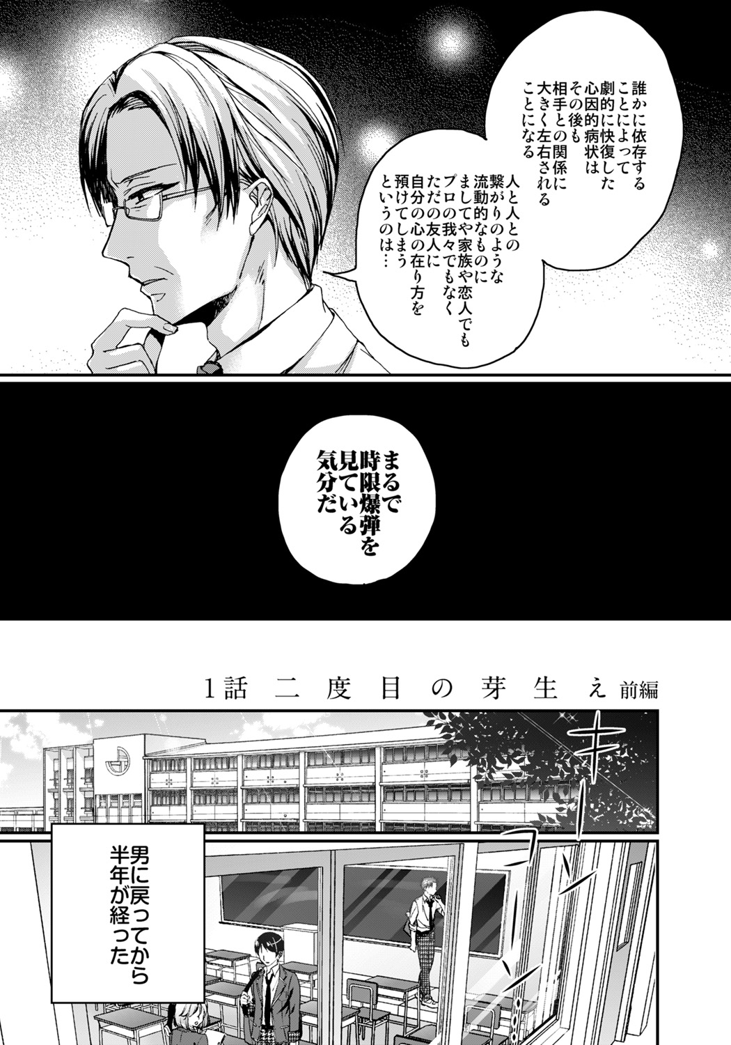 Ijimerare ~"Onna" no Boku to Kainushi Sannin~ 5 page 5 full