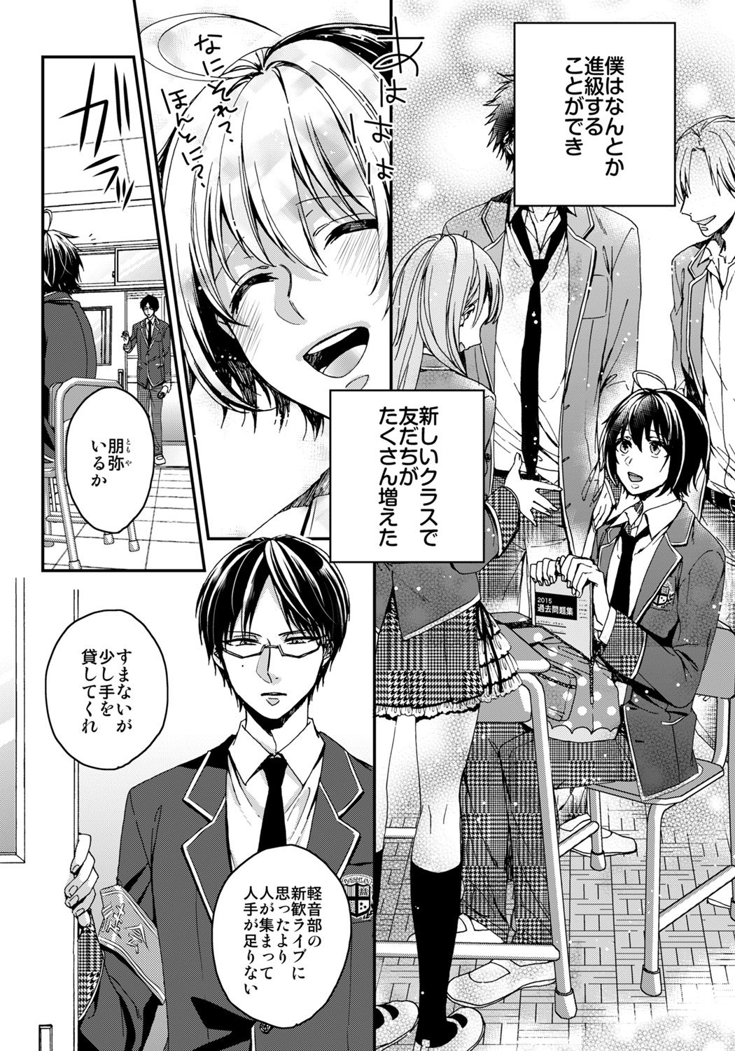 Ijimerare ~"Onna" no Boku to Kainushi Sannin~ 5 page 6 full