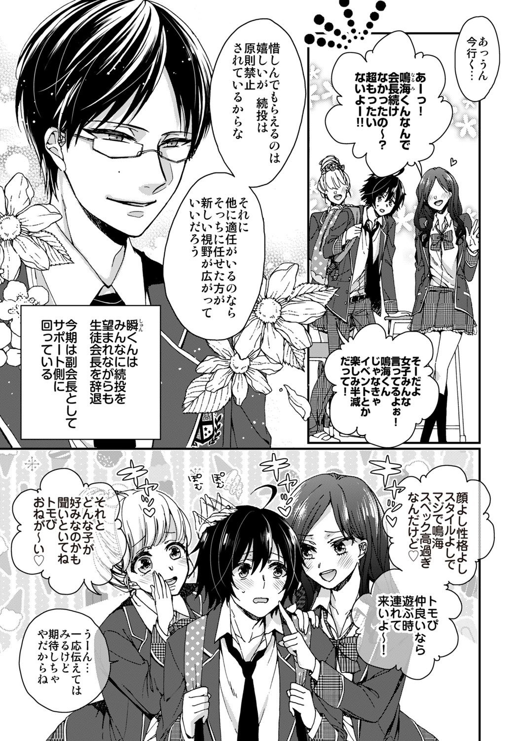 Ijimerare ~"Onna" no Boku to Kainushi Sannin~ 5 page 7 full