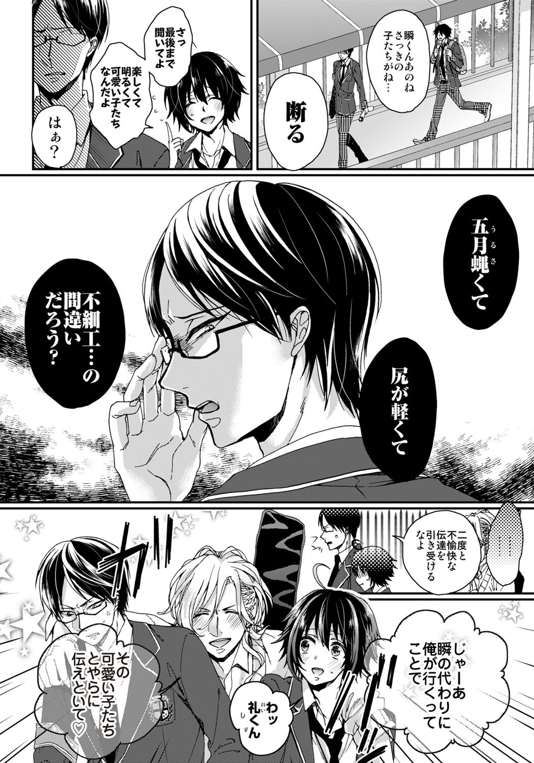 Ijimerare ~"Onna" no Boku to Kainushi Sannin~ 5 page 8 full