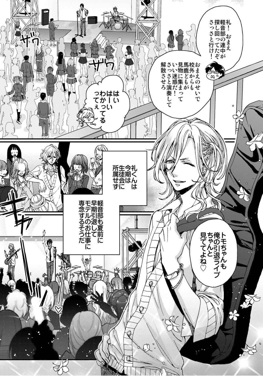 Ijimerare ~"Onna" no Boku to Kainushi Sannin~ 5 page 9 full