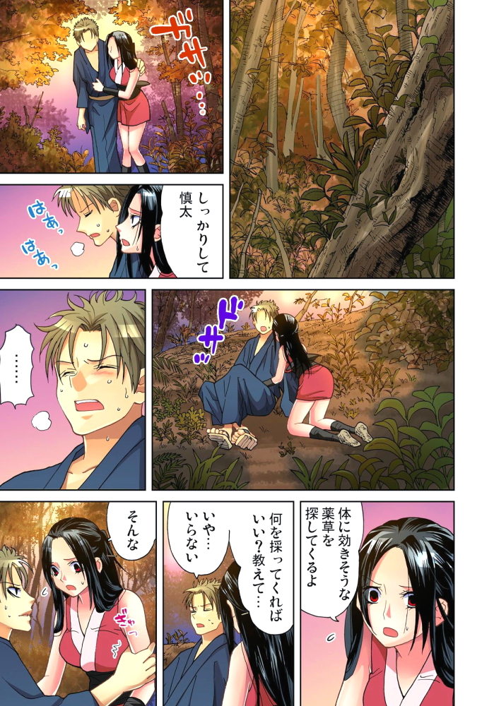 Sadogashima ~Choukyou Muhou Chitai 9 page 2 full