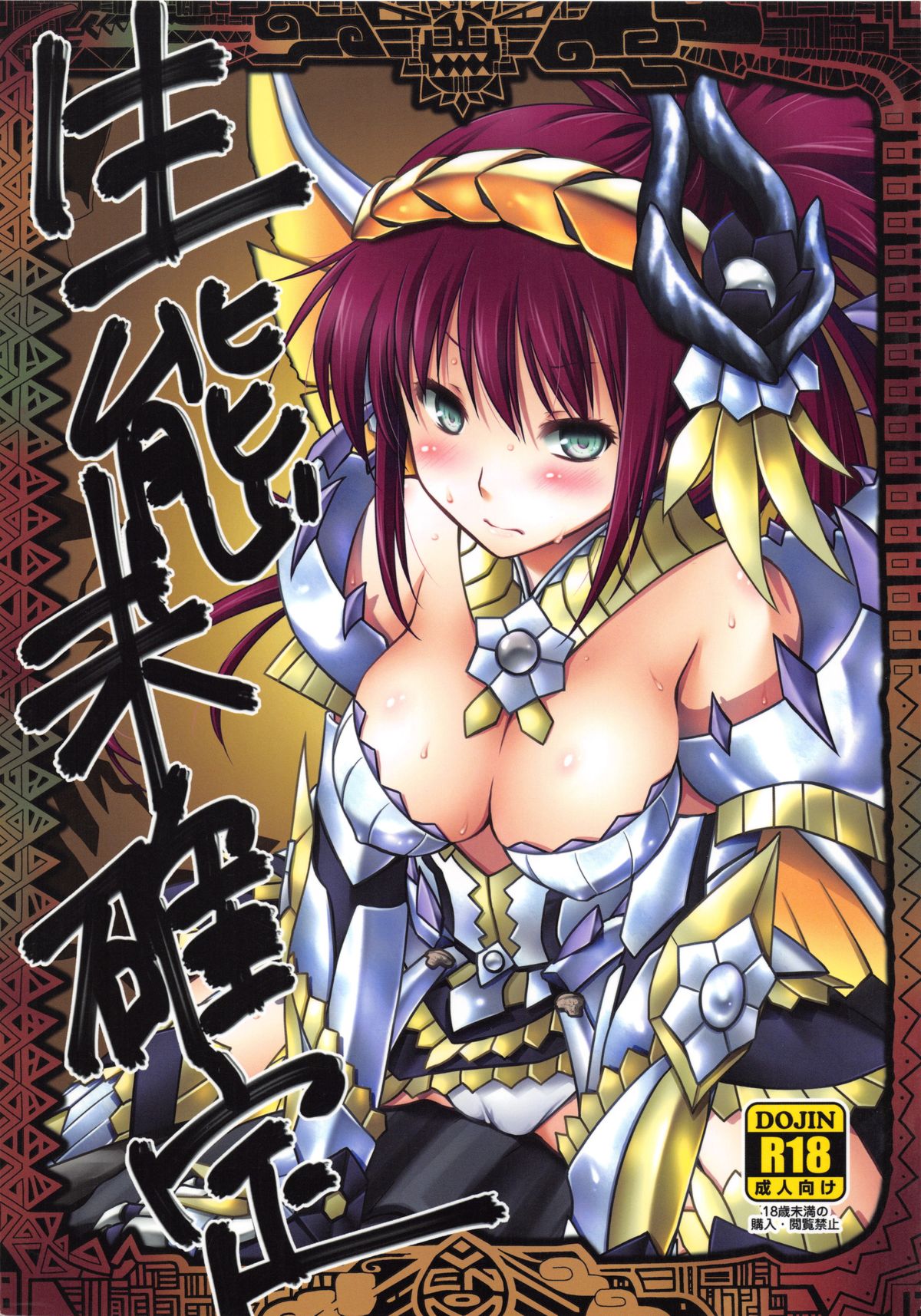 Seitai Mikakutei page 1 full