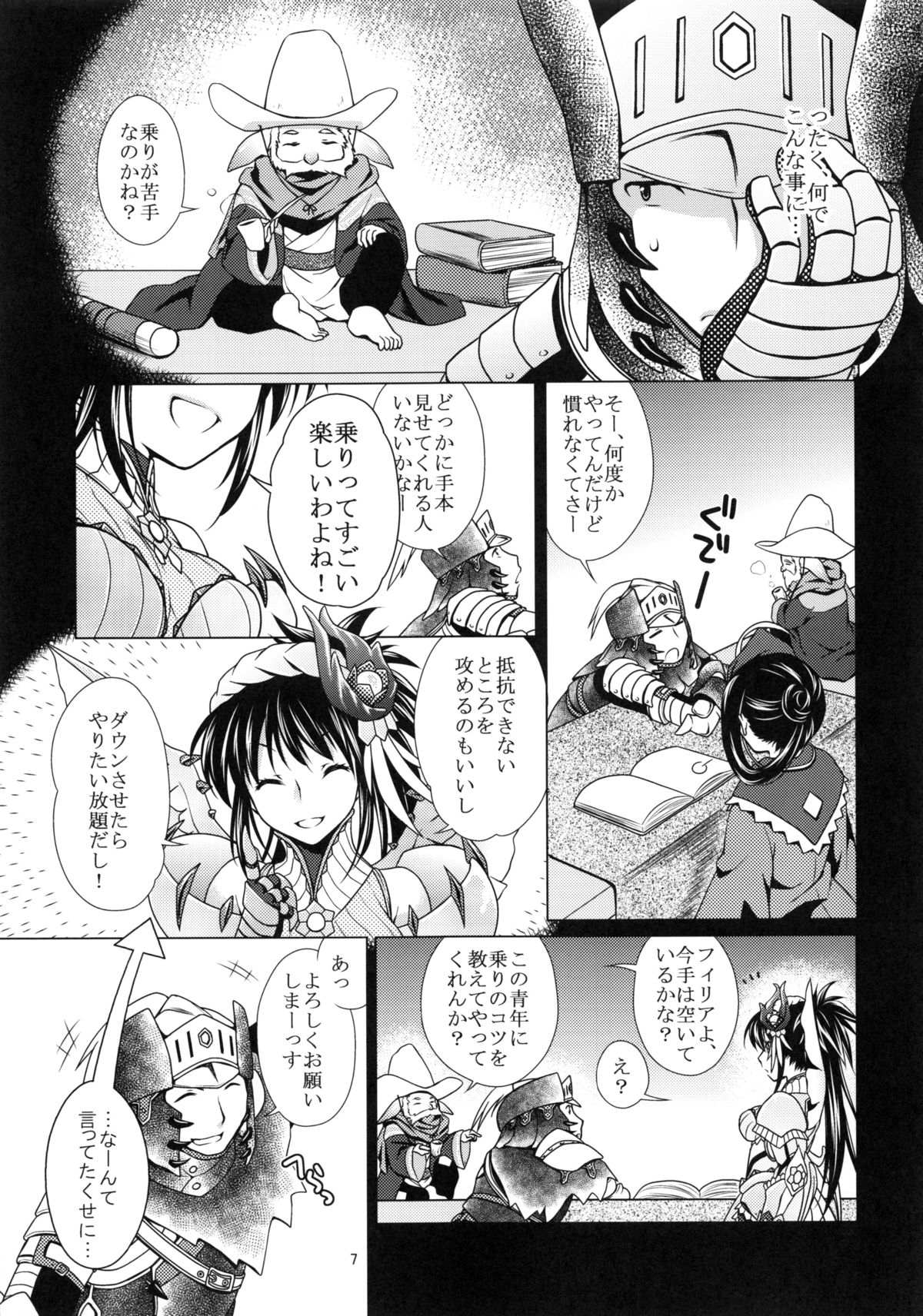 Seitai Mikakutei page 6 full