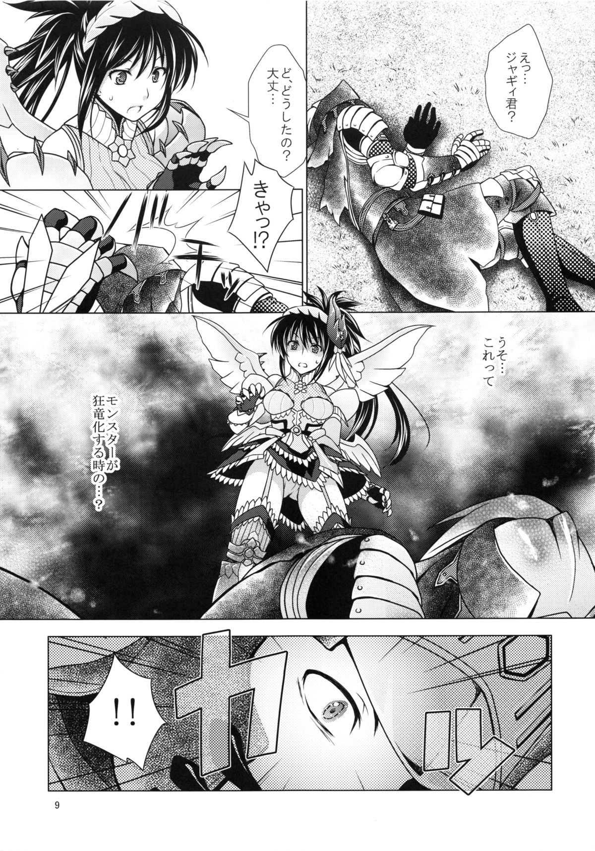 Seitai Mikakutei page 8 full