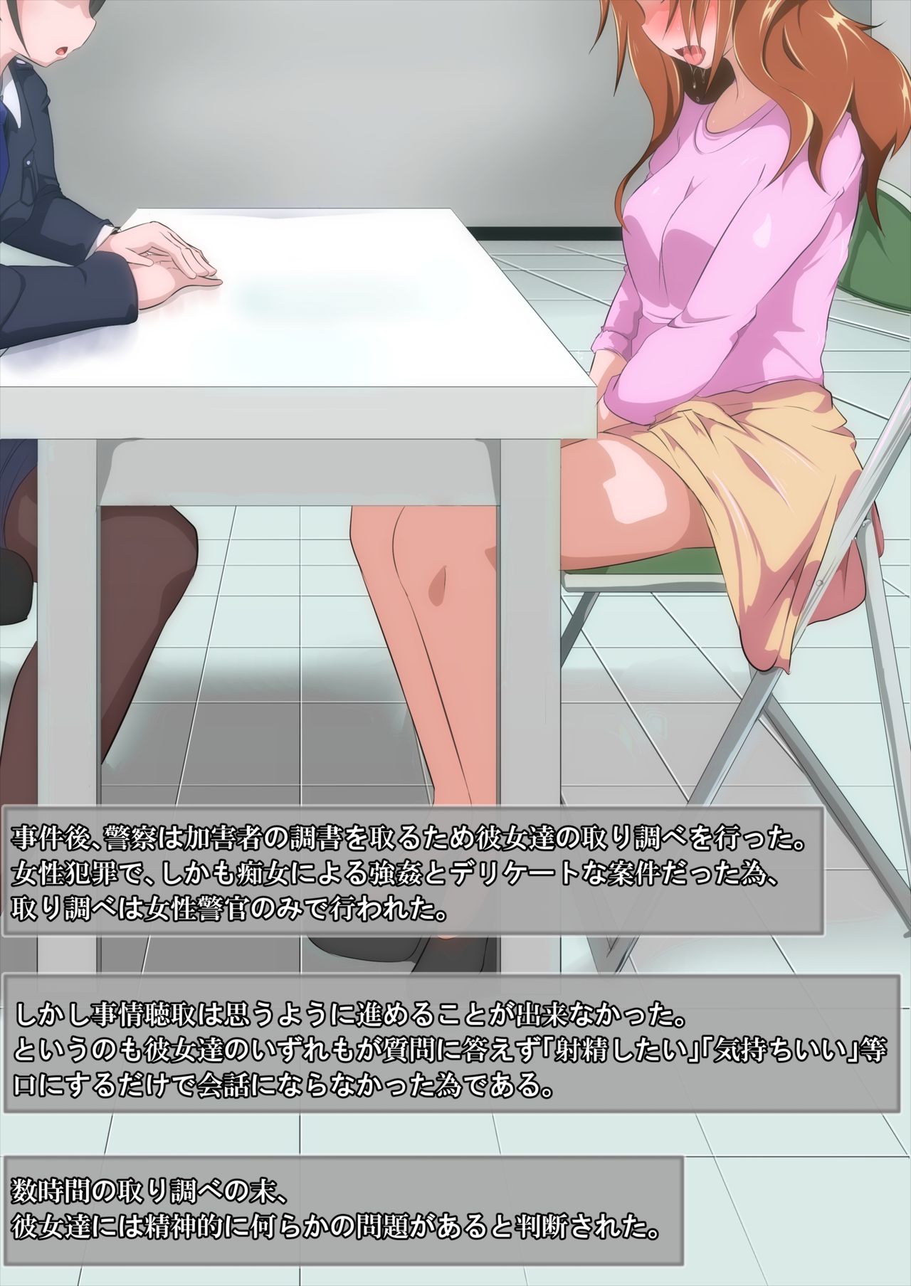 Futanari Kansenshou ni Tsuite no Kijutsu page 6 full