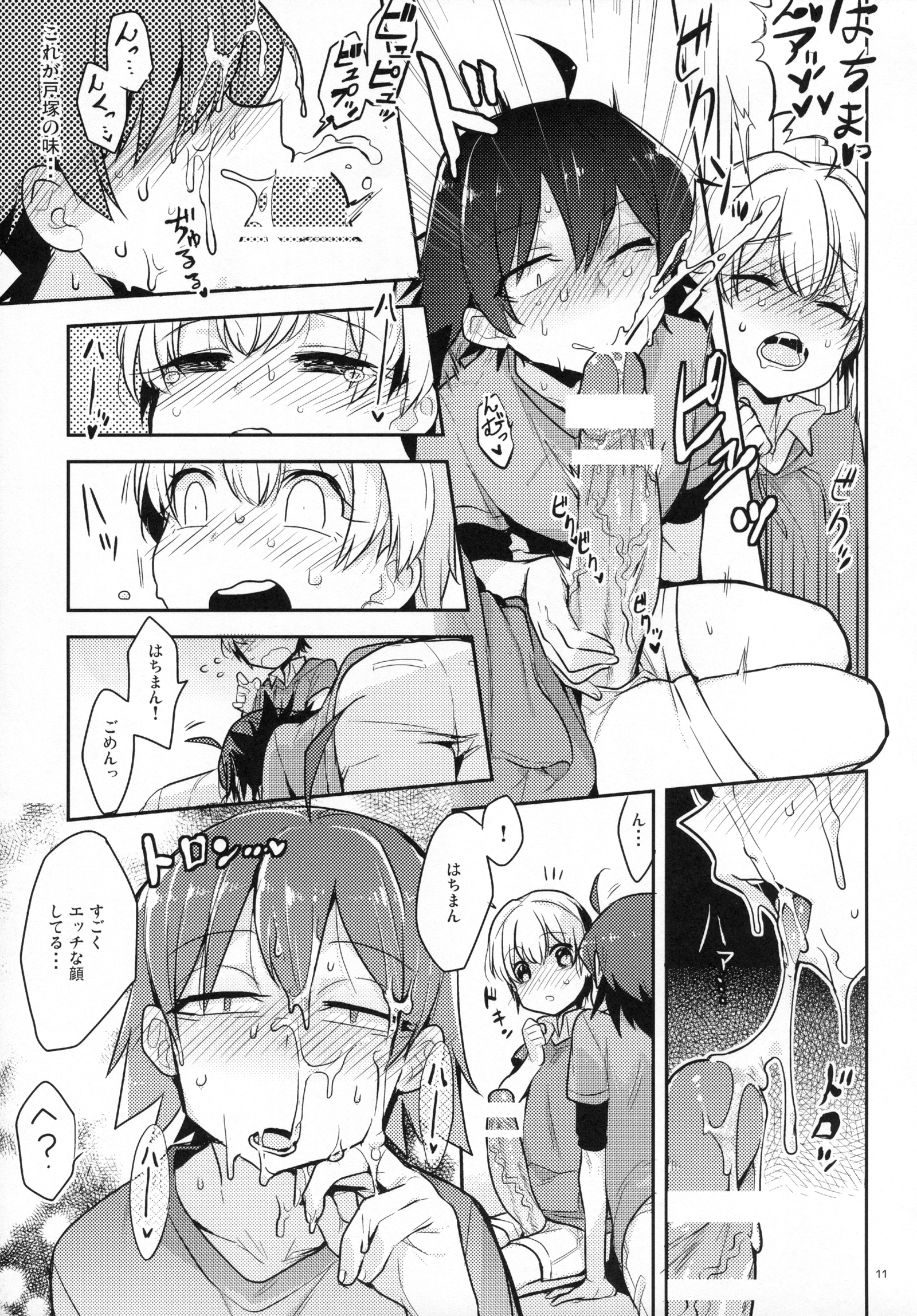 Tenshi Kawaii Totsuka no Dekamara de Mesu ni Sareru Hachiman no Hon. page 10 full