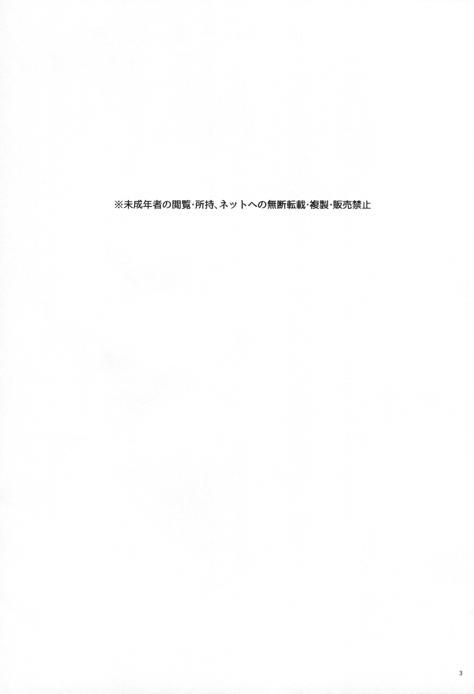 Tenshi Kawaii Totsuka no Dekamara de Mesu ni Sareru Hachiman no Hon. page 2 full