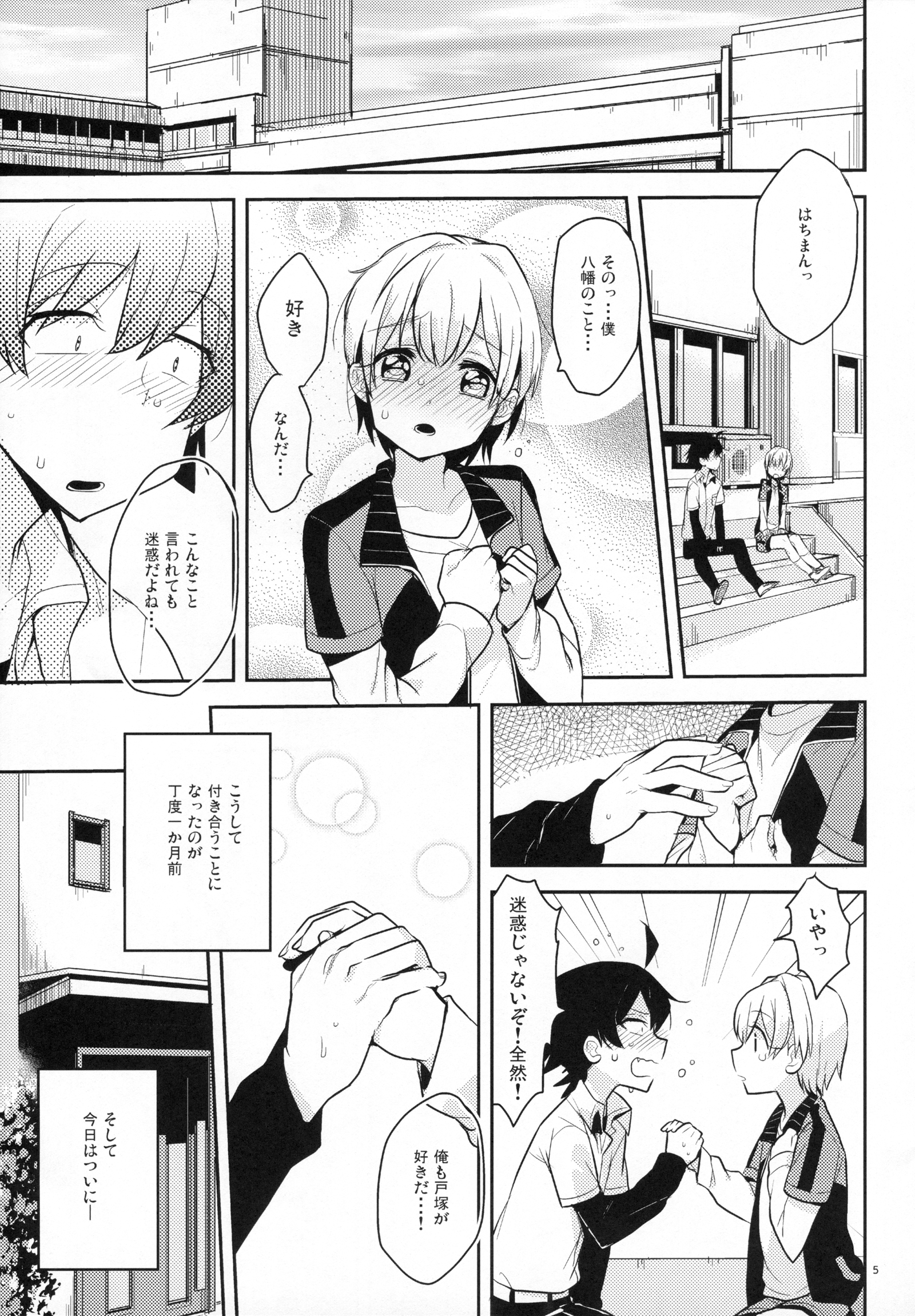 Tenshi Kawaii Totsuka no Dekamara de Mesu ni Sareru Hachiman no Hon. page 4 full