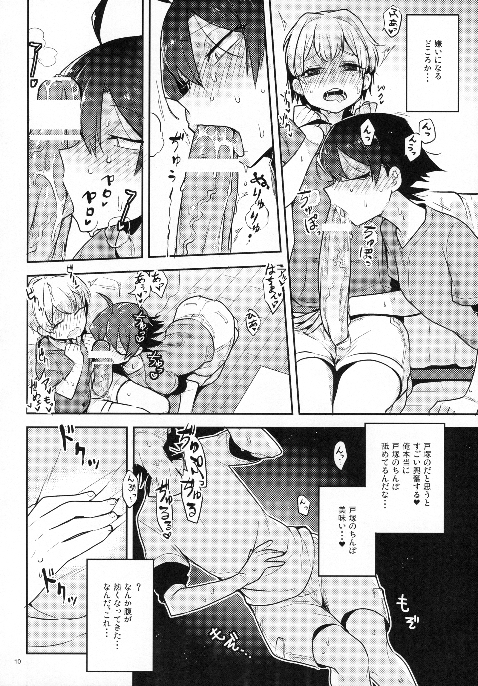 Tenshi Kawaii Totsuka no Dekamara de Mesu ni Sareru Hachiman no Hon. page 9 full