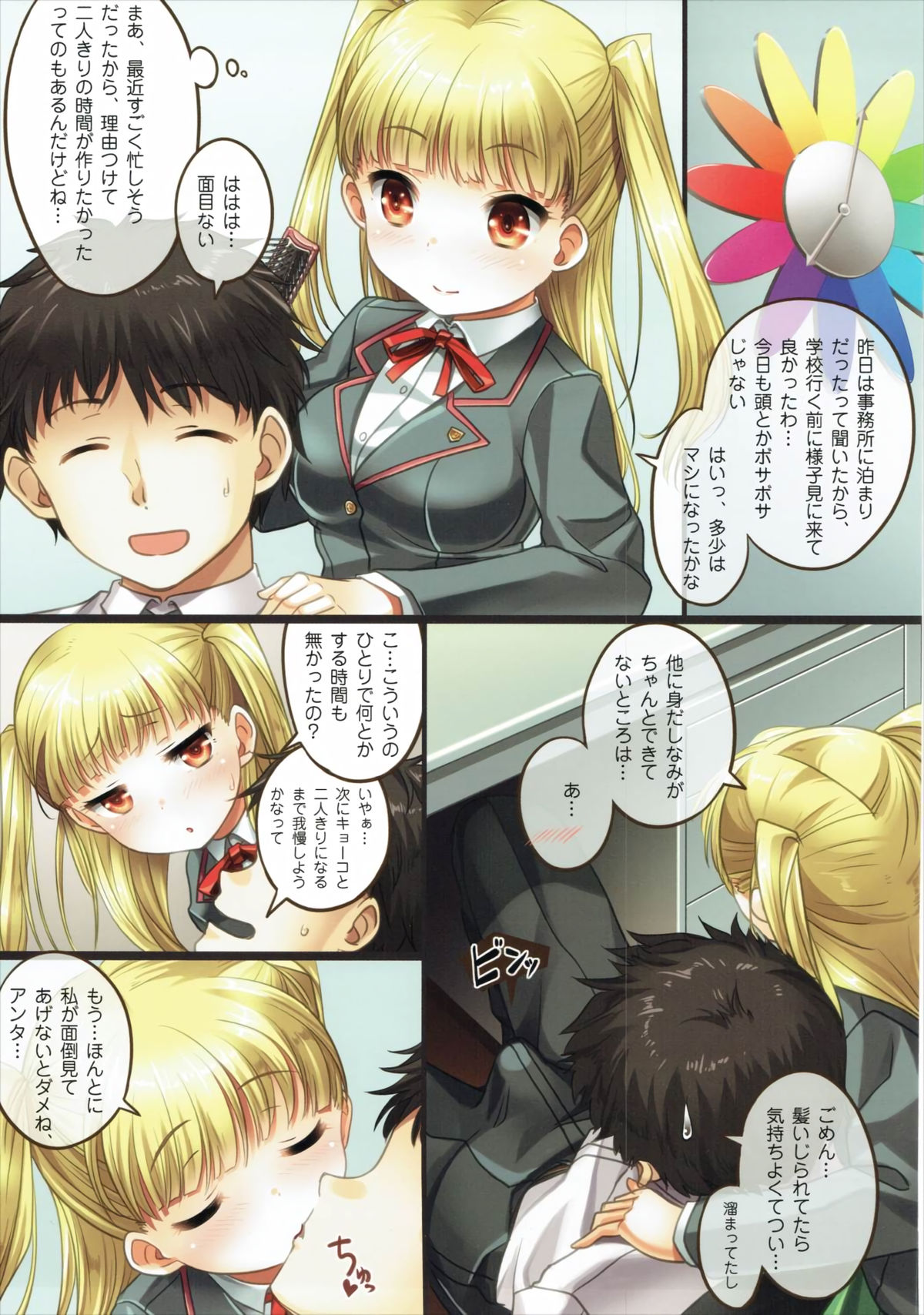 Kyouko-chan to Asakara ○○ Shitai! page 2 full