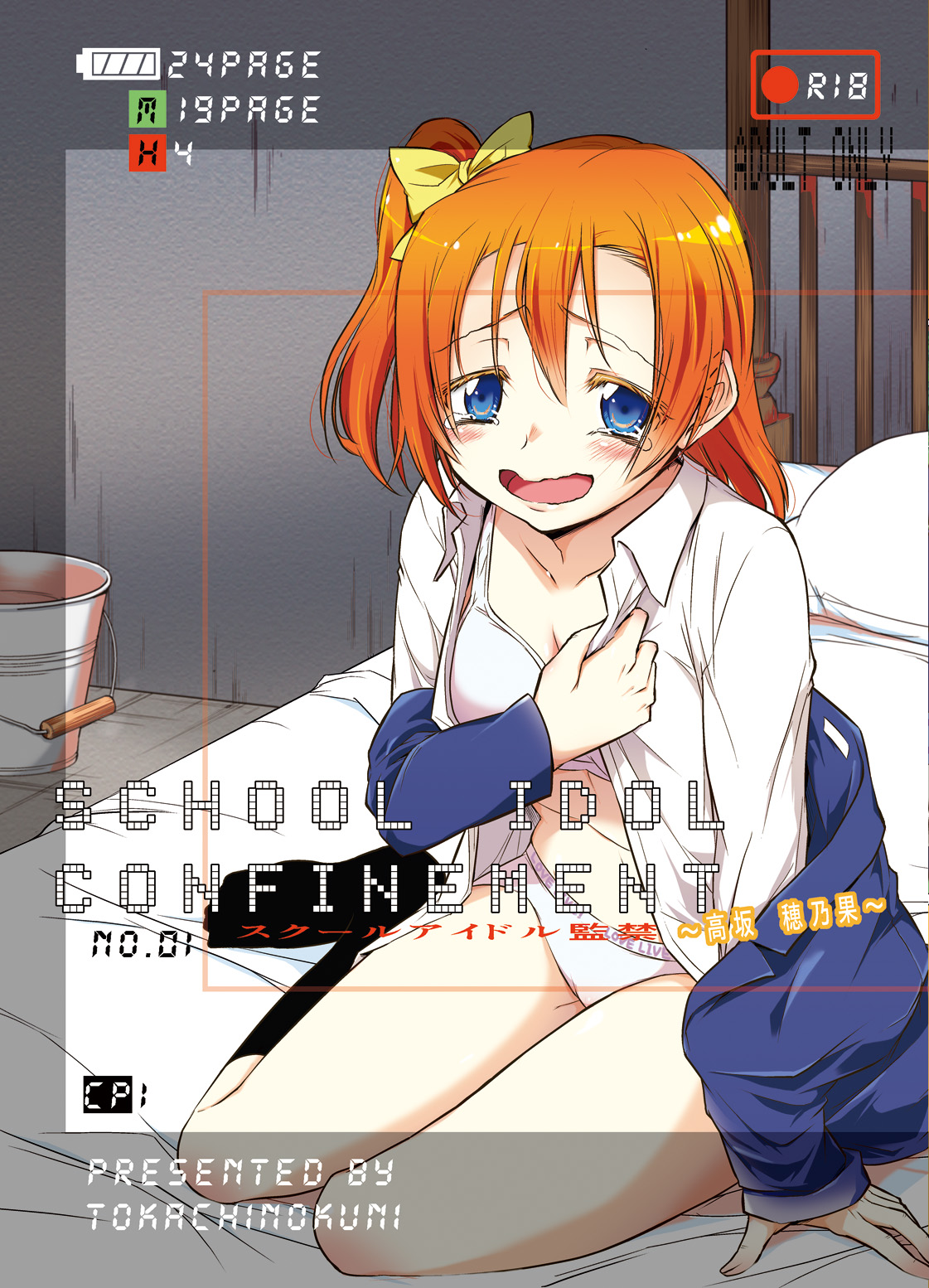School Idol Kankin ~Kousaka Honoka~ page 1 full