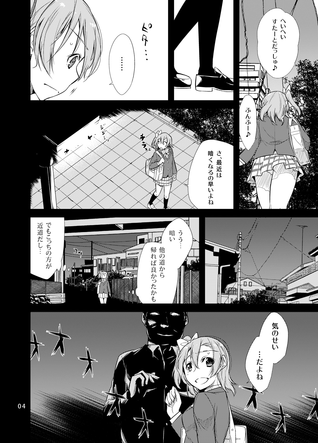 School Idol Kankin ~Kousaka Honoka~ page 3 full