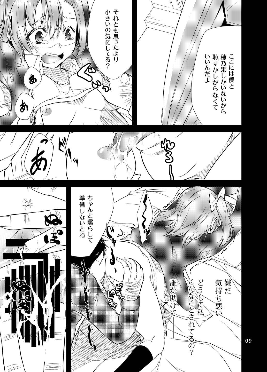 School Idol Kankin ~Kousaka Honoka~ page 8 full