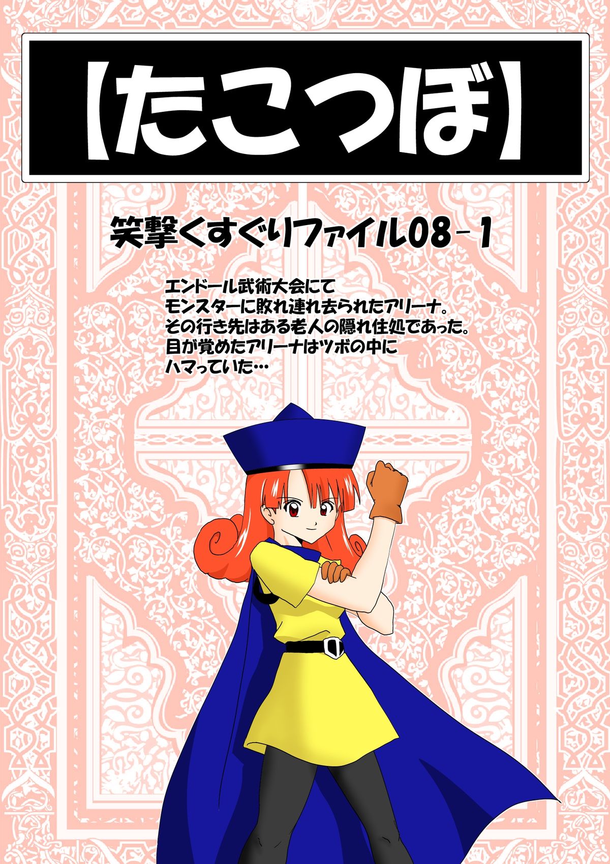 Tako Tsubo page 1 full