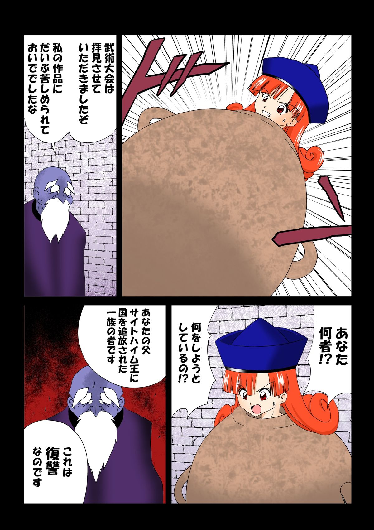 Tako Tsubo page 2 full