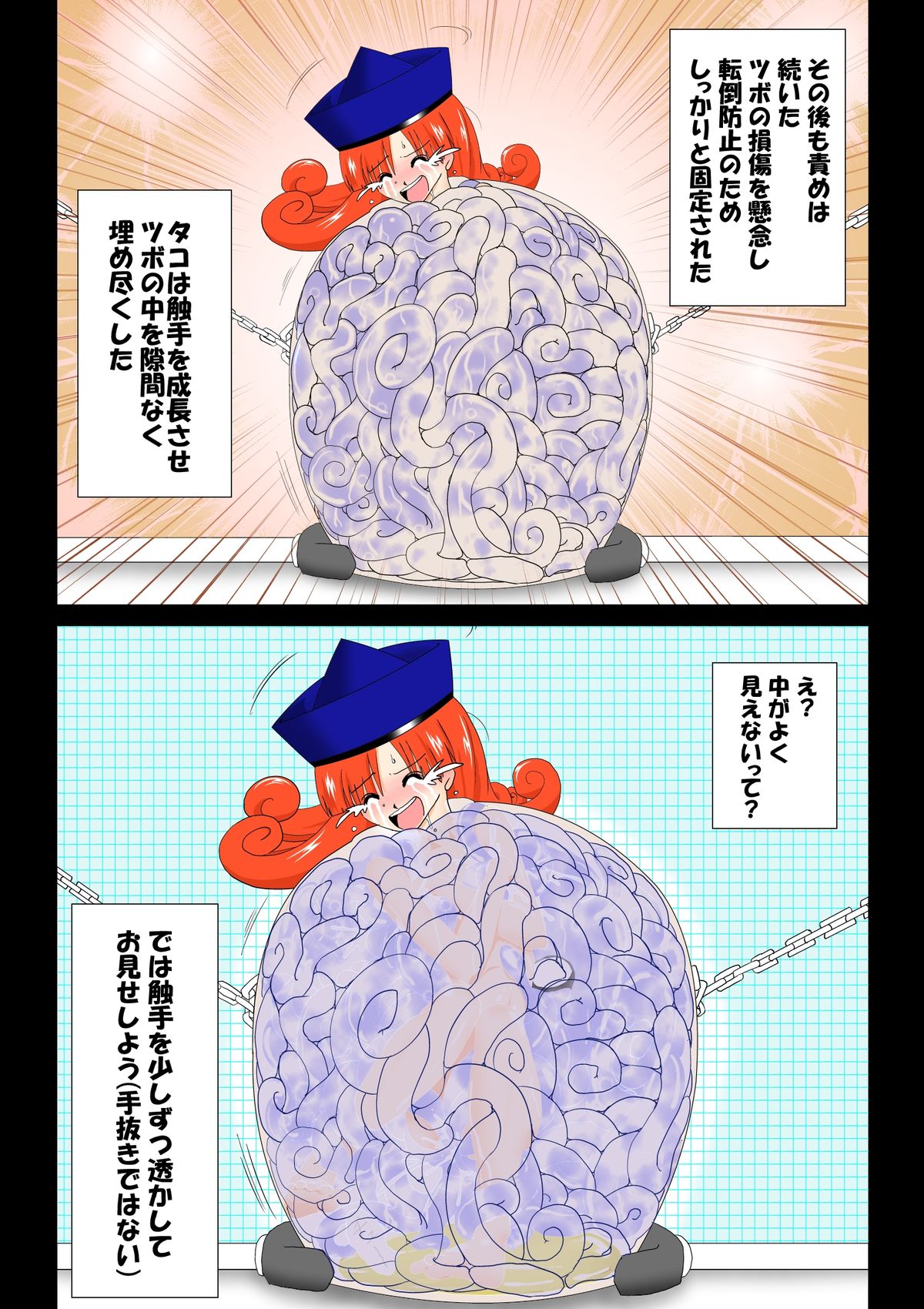 Tako Tsubo page 8 full