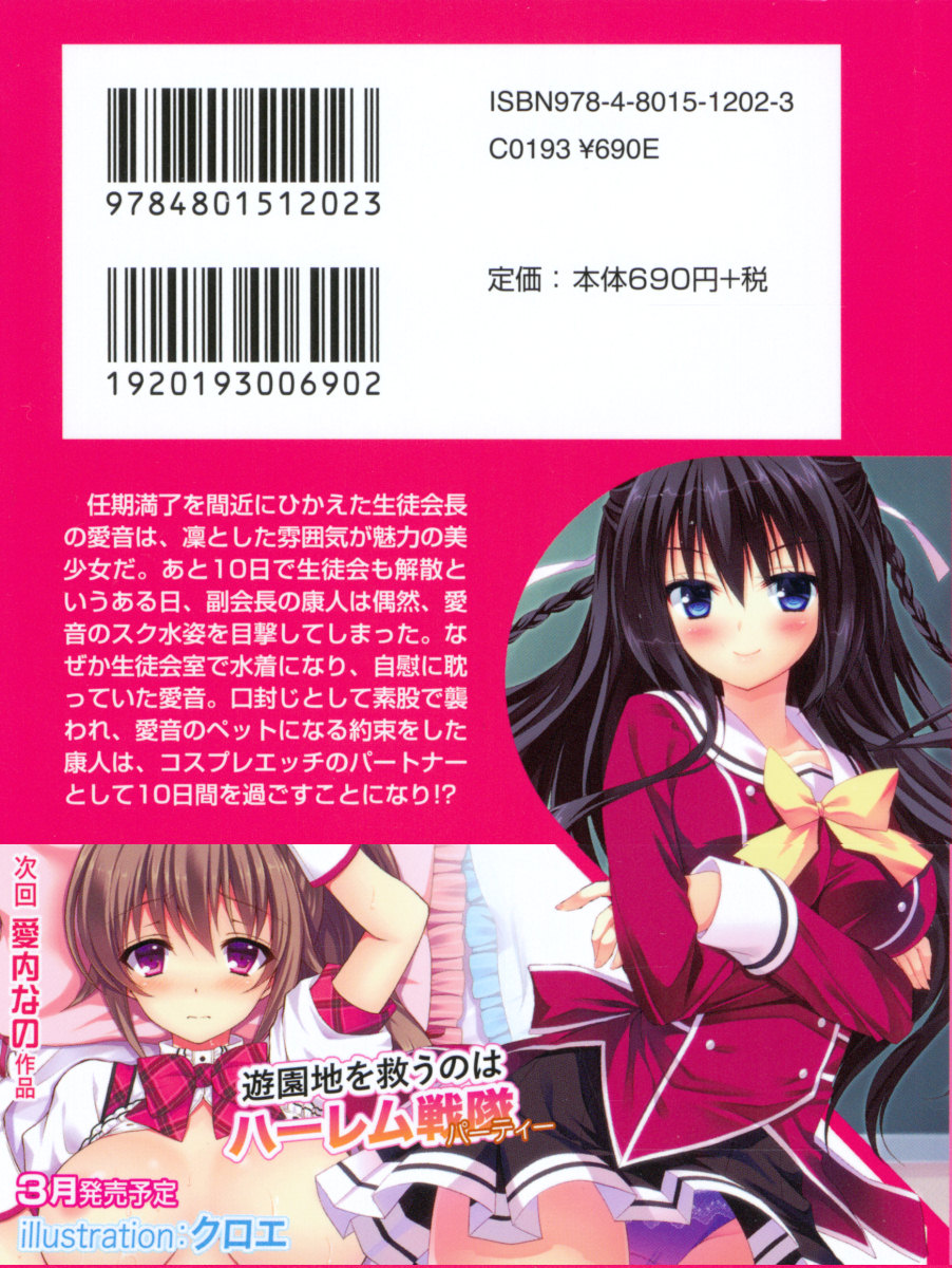 Cosplay Zuki na Seitokaichou no Pet ni Natta 10-kakan page 3 full