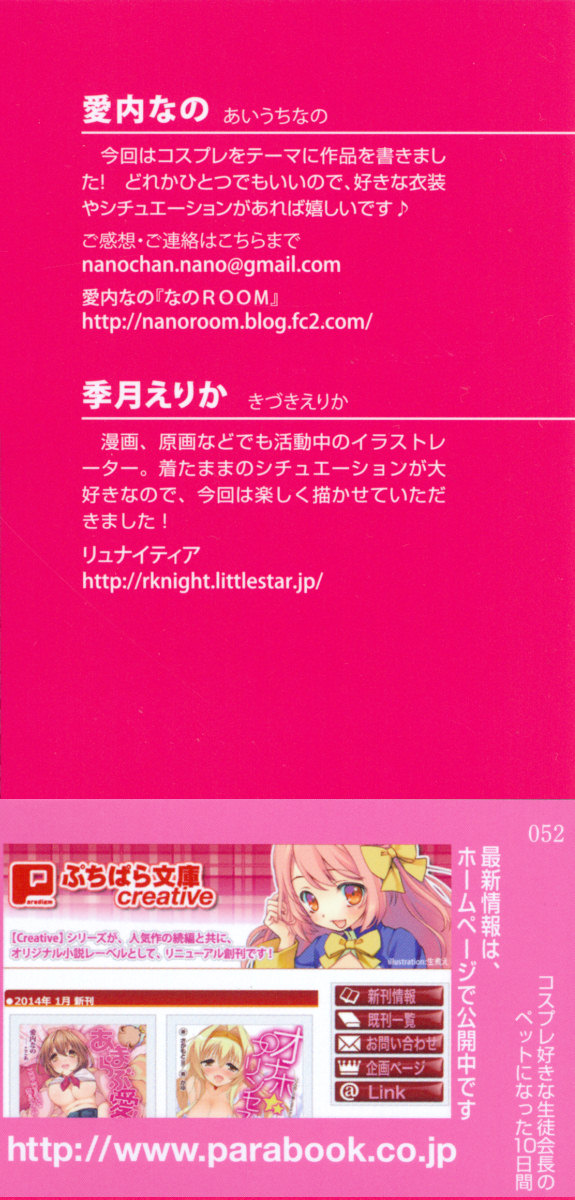 Cosplay Zuki na Seitokaichou no Pet ni Natta 10-kakan page 4 full