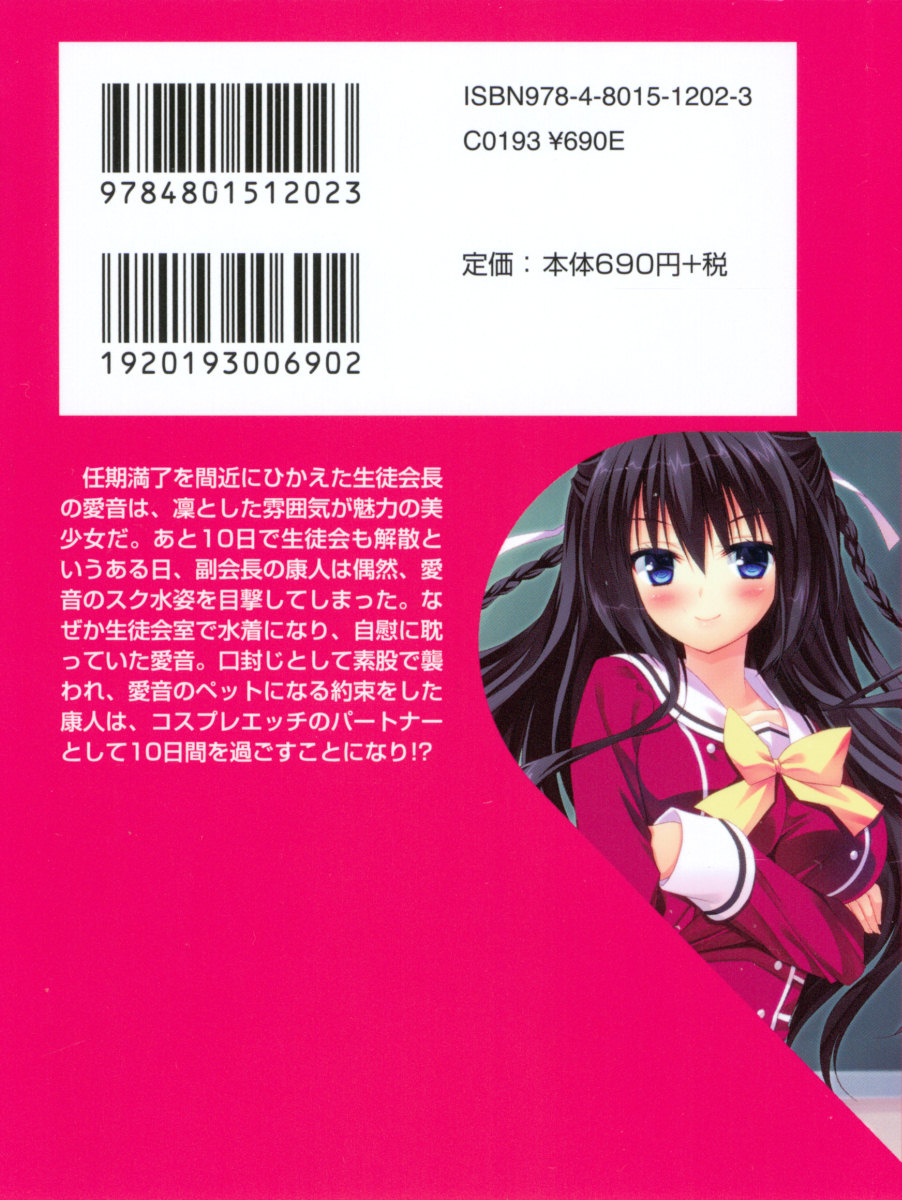 Cosplay Zuki na Seitokaichou no Pet ni Natta 10-kakan page 7 full