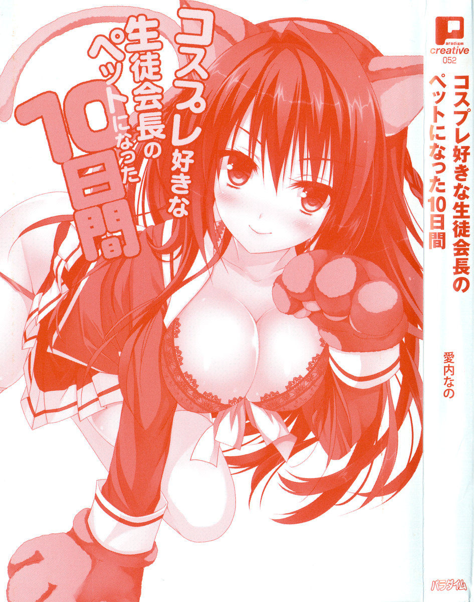 Cosplay Zuki na Seitokaichou no Pet ni Natta 10-kakan page 9 full