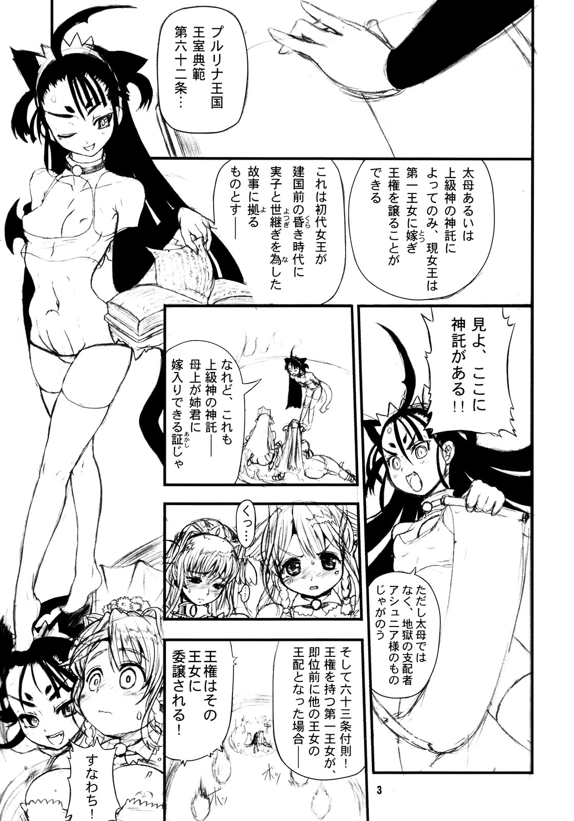 Futari no Meikyuu Oujo IV -Preview Doujinshi- WeddinG Melon page 3 full