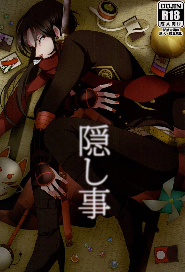 Kakushigoto page 1 full