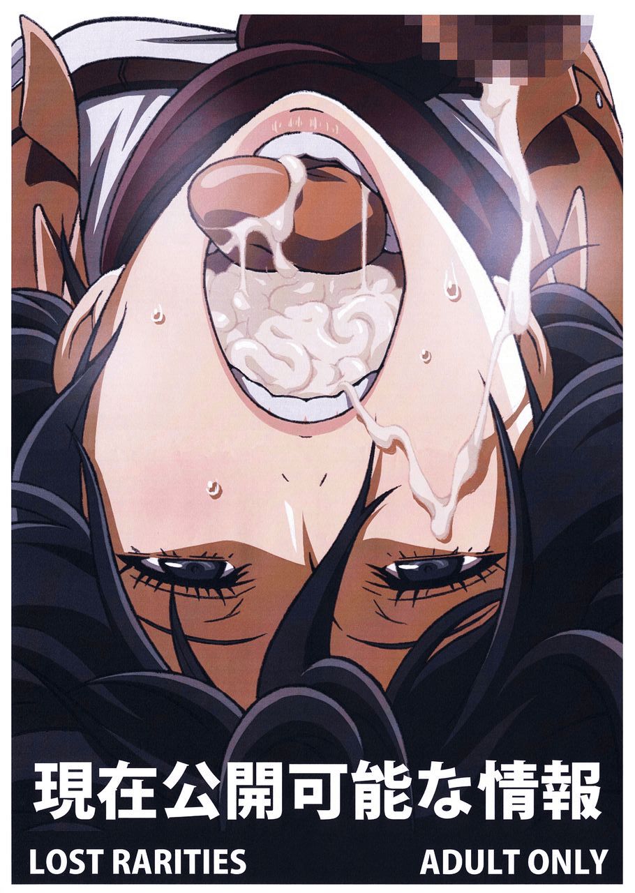 Genzai Koukai Kanou na Jouhou page 1 full