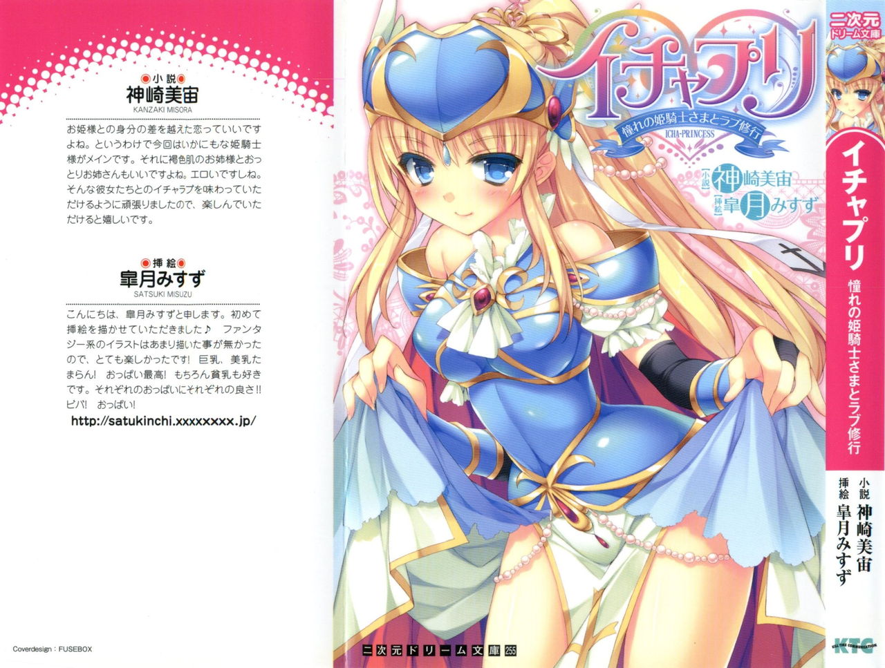 Ichapuri Akogare no Himekishi-sama to Love Shugyou page 1 full