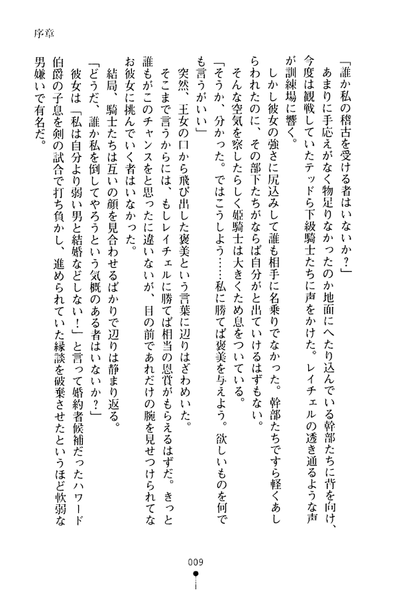 Ichapuri Akogare no Himekishi-sama to Love Shugyou page 10 full